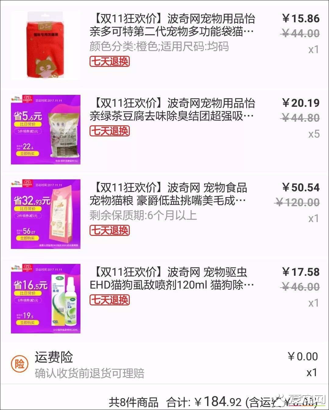 網傳貓奴雙十一的購物清單  貓奴們都為主子敗了多少?