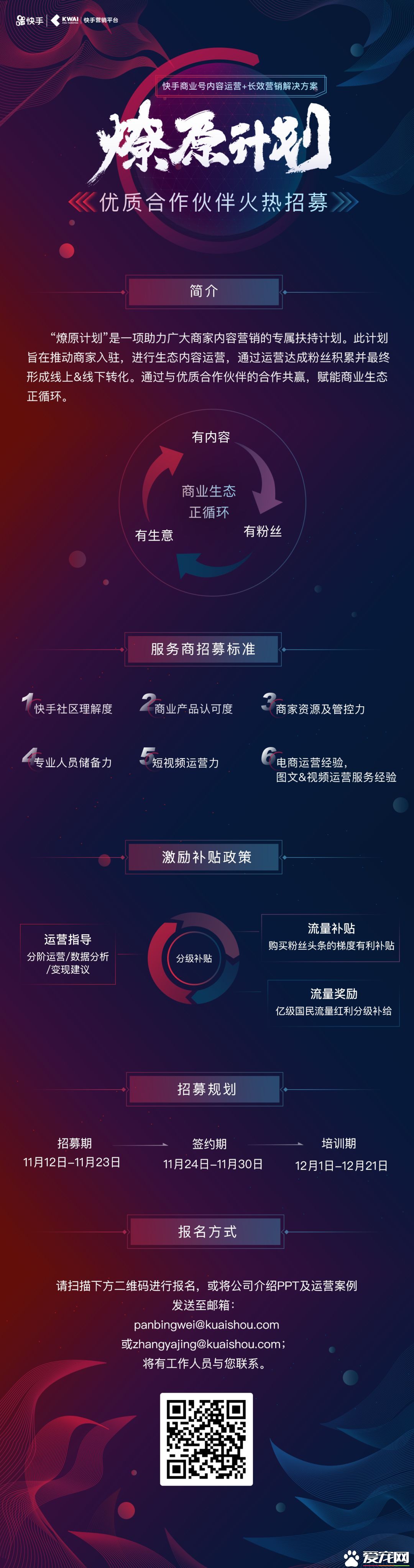 燎原計劃來襲，優質合作伙伴火熱招募中！