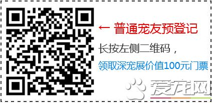 屬于鏟屎官們的年度盛會 2018第四屆深圳國際寵物展5月1日啟幕