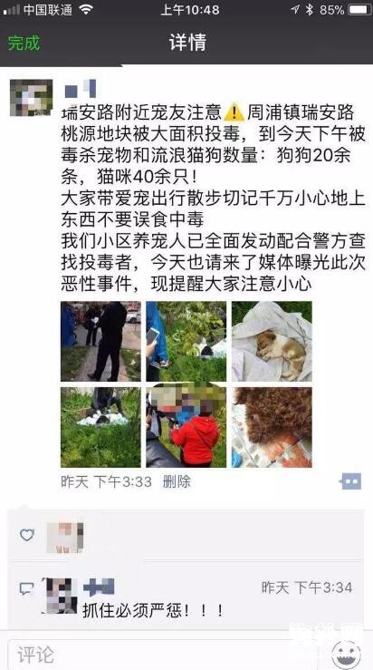 道德淪喪?上海市某小區竟出現大面積投毒事件