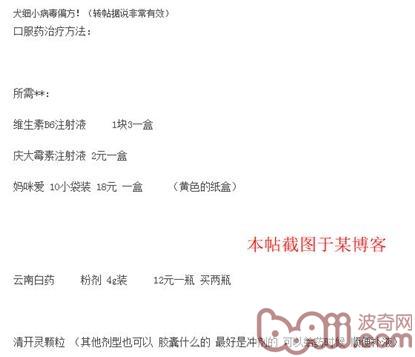 關于細小病毒的偏方和想法