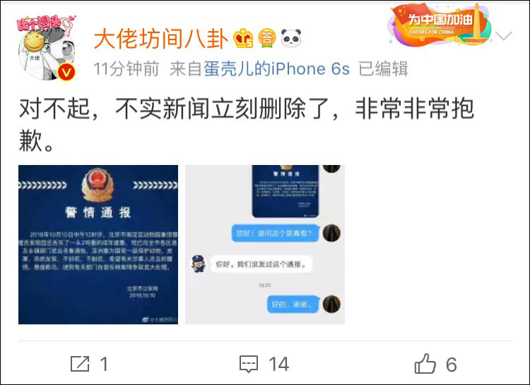 北京動物園丟失一頭2噸重大象？警方：虛假消息 所有大象都在！