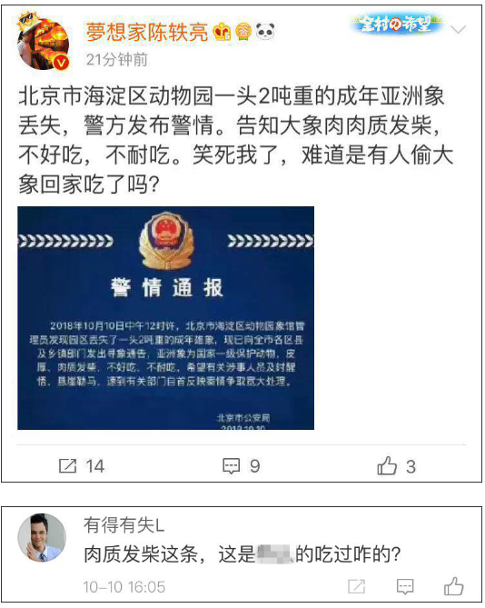 北京動物園丟失一頭2噸重大象？警方：虛假消息 所有大象都在！