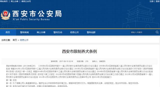 西安發布養狗條例：遛狗牽引帶不得超過兩米 否則慘遭罰款