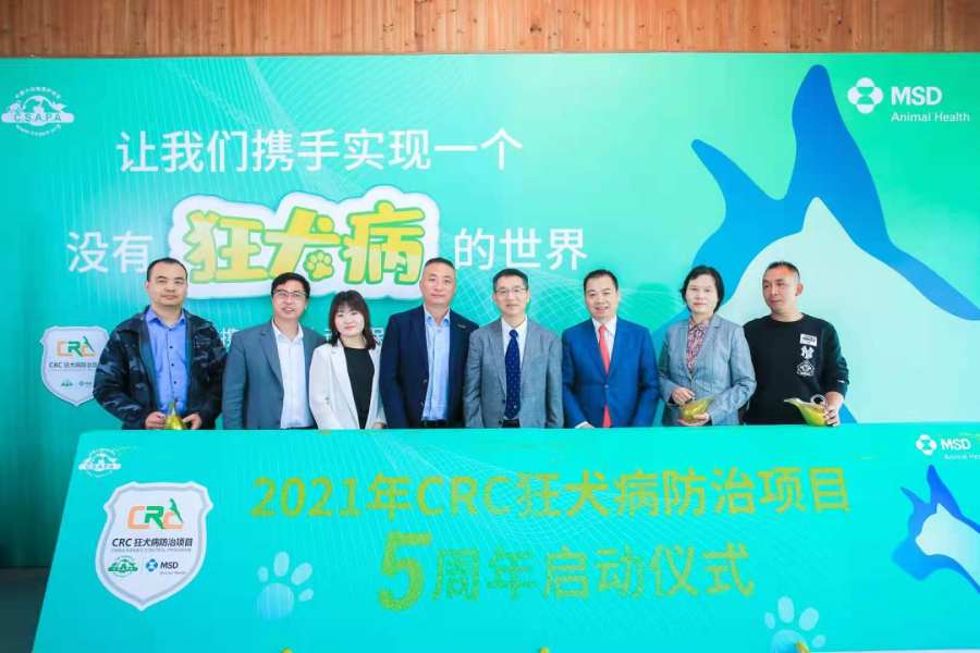 世界獸醫日｜CRC狂犬病防治項目5周年在京啟動