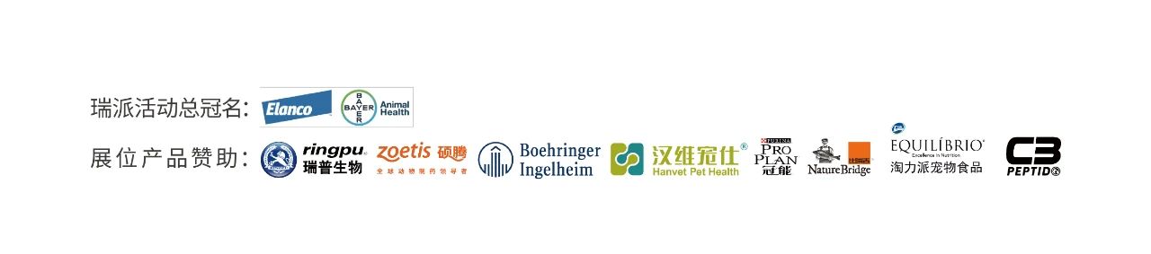 第八屆京寵展首日瑞派寵物醫院活動吸睛勁爆來襲！