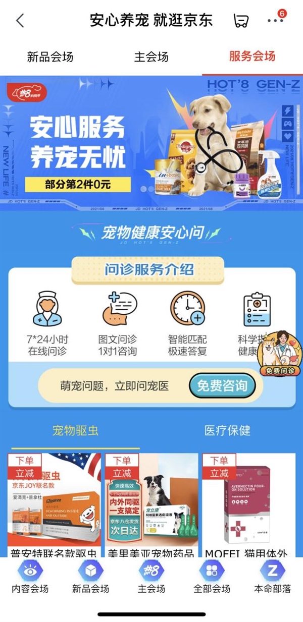 京東寵物攜手全國2500家寵物醫院  上線“寵物醫療卡”