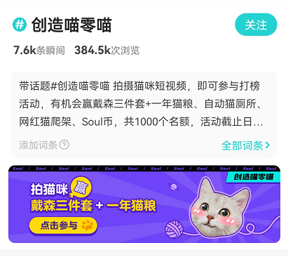 全網曝光量超1億，Soul創造喵零喵完美收官！
