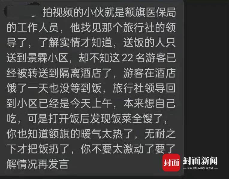 官方回應額濟納旗盒飯事件：系個別現象 溝通不暢引誤會