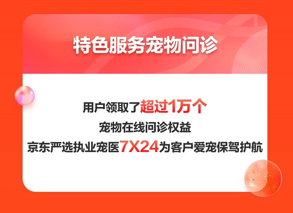 京東寵物11.11初戰告捷 開場十分鐘寵物智能用品增長超10倍