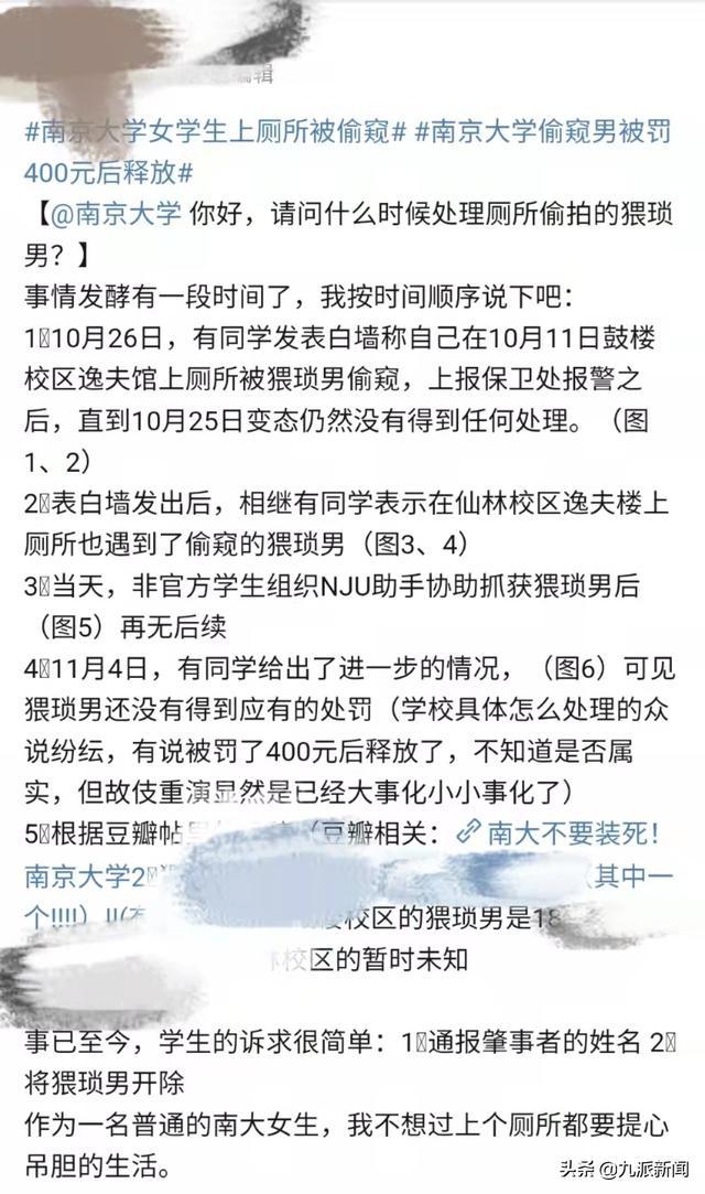 南京大學學生稱在衛生間被偷窺 校方：屬實，正商討處理方案