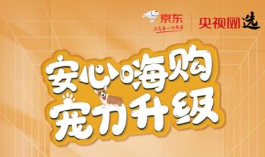 京東寵物掌門人引爆直播狂歡 衛仕營養膏、麥富迪貓條低價限量搶