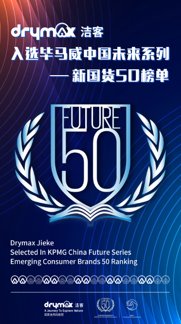 打造養寵新體驗———新國貨Drymax（潔客），領跑中國寵物用品品牌