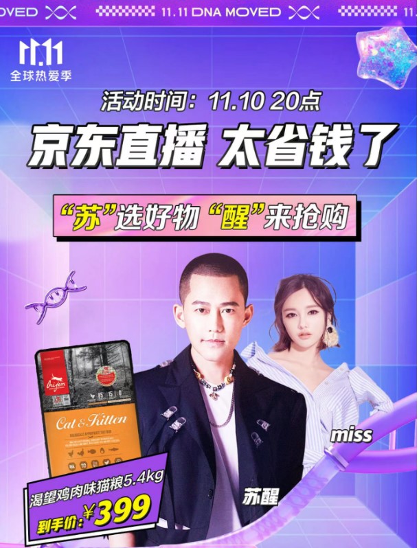 京東寵物11.11高潮日今晚8點正式開啟 提前加購享最低價