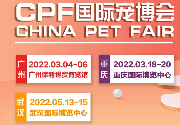 第16屆寵物展2022.3.18-20,寵物展國際博覽中心