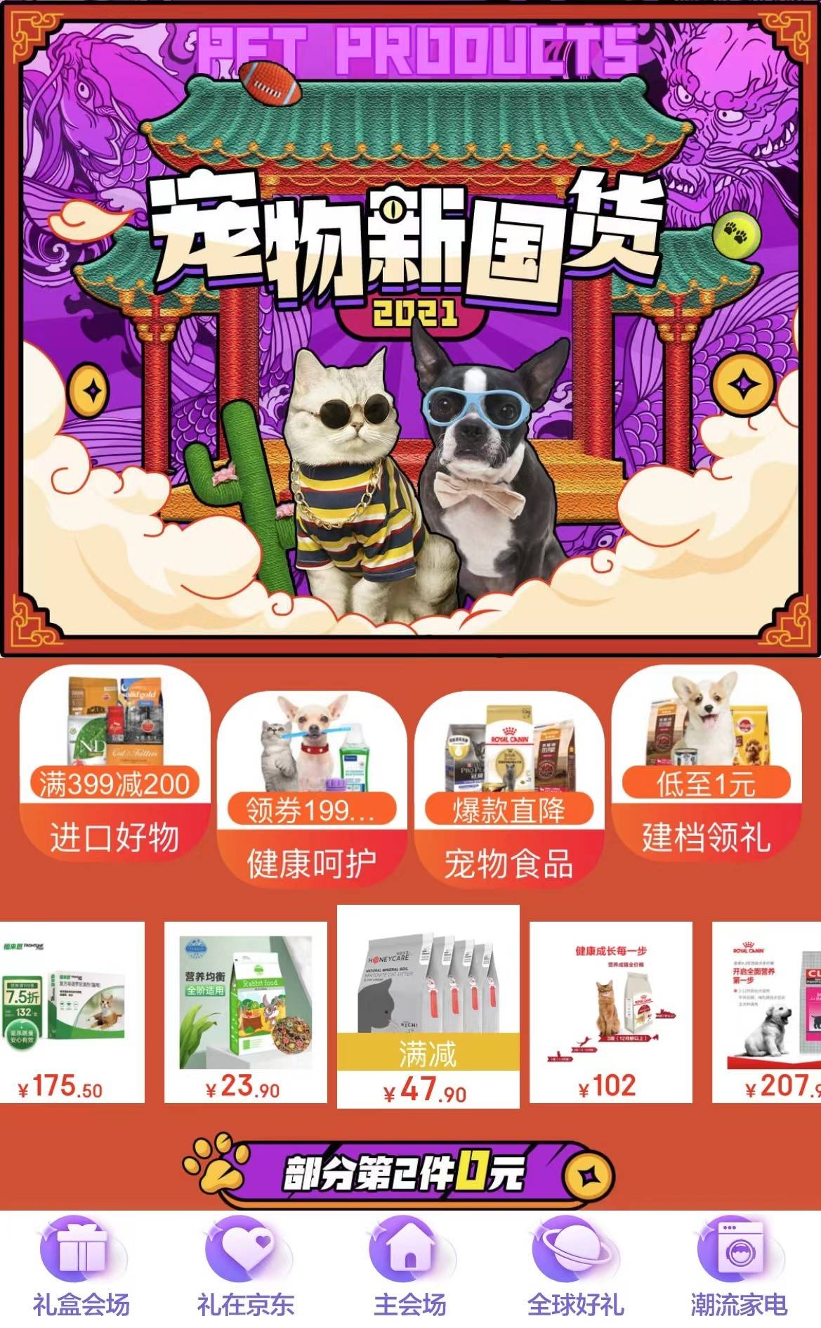 助力國貨品牌成長 2021年京東寵物增速超行業3倍增長