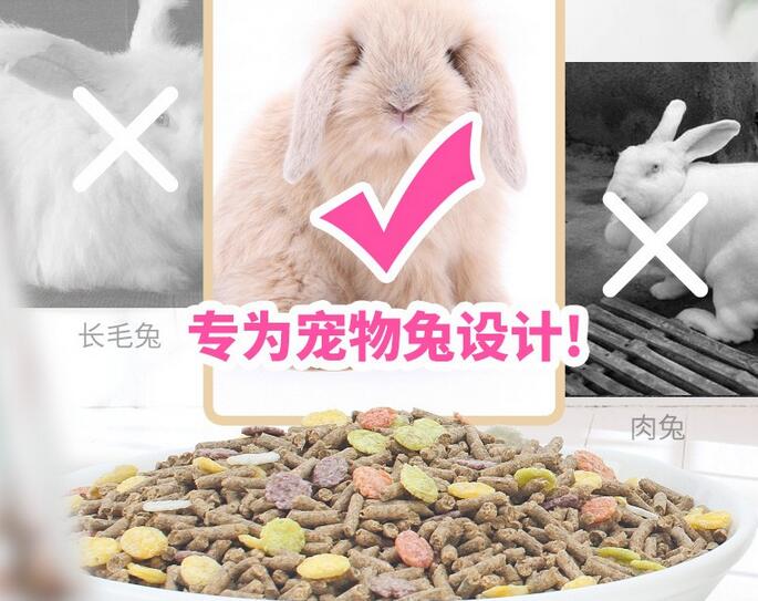 兔子飼料兔糧全國包郵寵物垂耳兔小兔子幼兔成兔吃的食物糧食