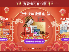 京東寵物年貨節1月24晚8點開啟高潮 春晚互動可搶199減110等重磅