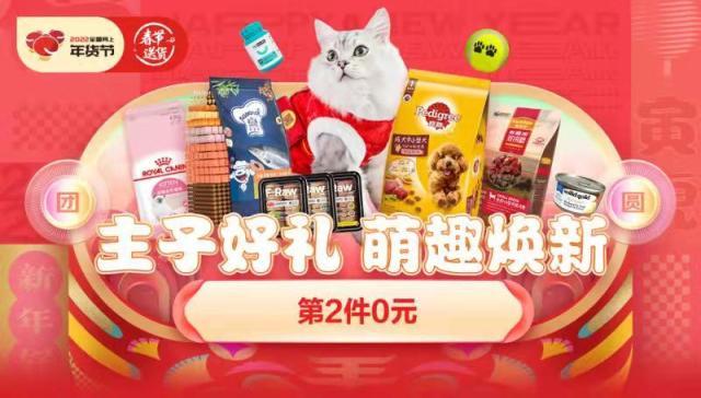聯手京東送出寵物新年禮 寵物品牌緣何“獨寵”春晚舞臺上的京東