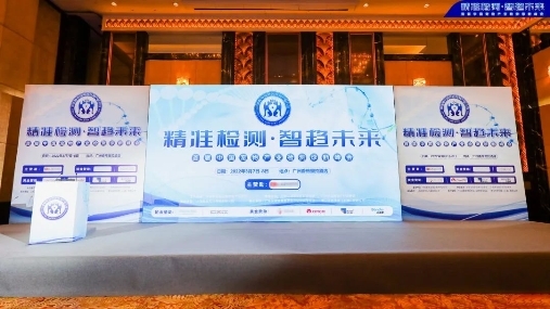 首屆中國寵物產業檢測診斷峰會圓滿落幕，寵耀基因受邀精彩開講