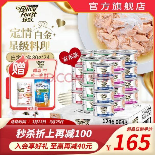 京東寵物超品日引養寵達人囤貨種草 珍致白金貓罐頭成爆款