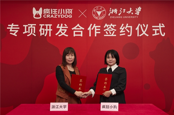 瘋狂小狗簽約浙江大學科研團隊，犬糧配方研發再添新助力
