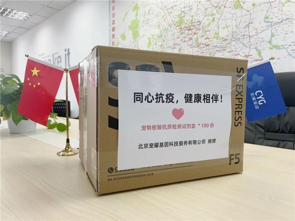 同心抗疫，寵耀基因首批抗疫助力物資已送達北京部分街道封控管控區