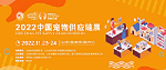2022中國寵物供應鏈展