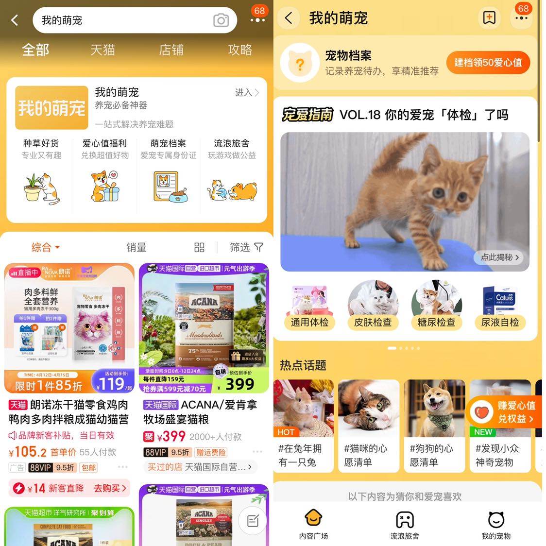 天貓推出健康養寵內容欄目，超百萬寵物主在線學習養寵知識